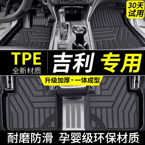 适用于吉利tpe脚垫汽车