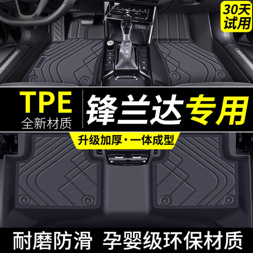 适用于丰田锋兰达tpe脚垫汽车