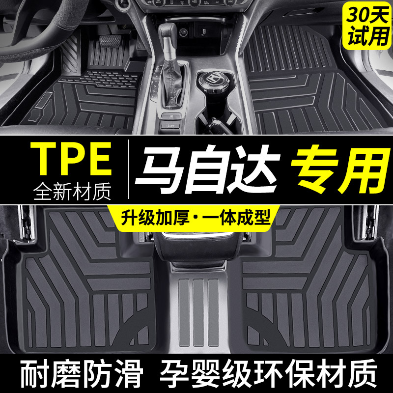 适用于马自达tpe脚垫汽车