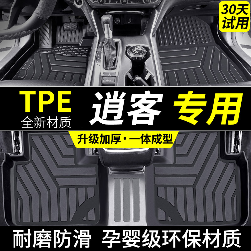 日产逍客汽车脚垫tpe全包