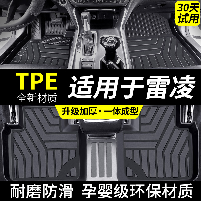 丰田雷凌脚垫专用全包围专车定制