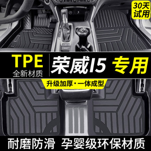 适用于荣威I5脚垫tpe汽车全包围e专用地垫耐磨防滑防水全包车垫子