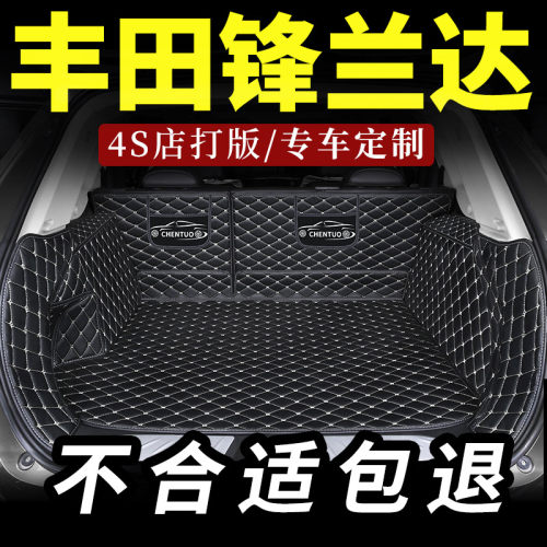 丰田锋兰达后备箱垫全包围汽车