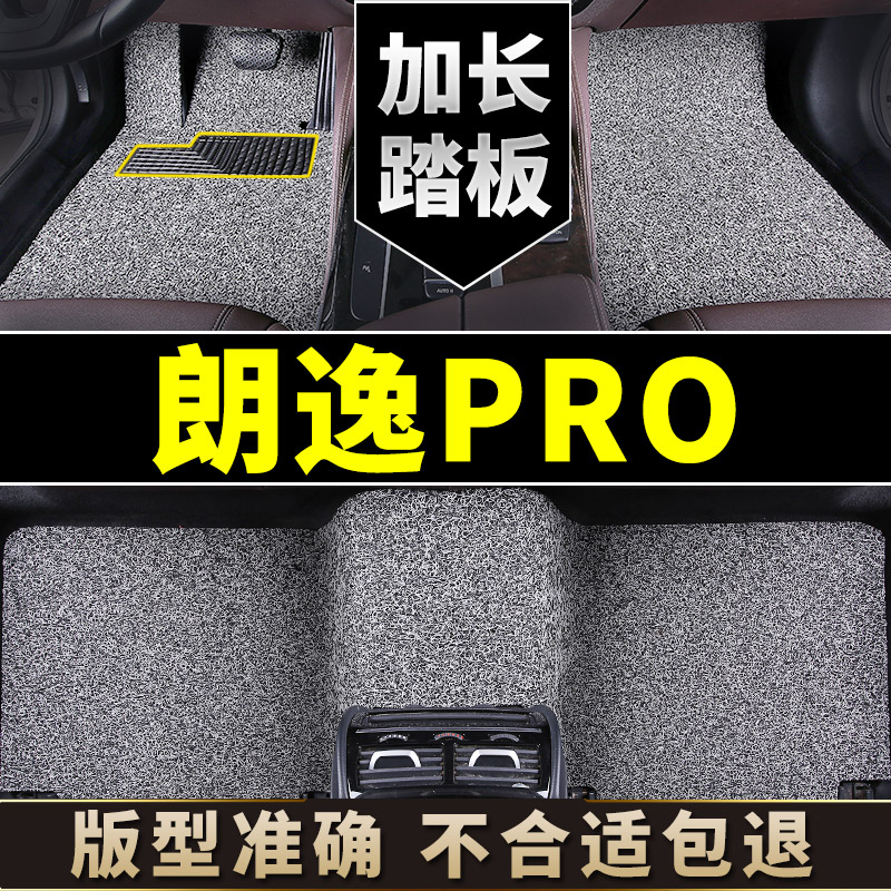 适用于大众朗逸pro脚垫丝圈汽车