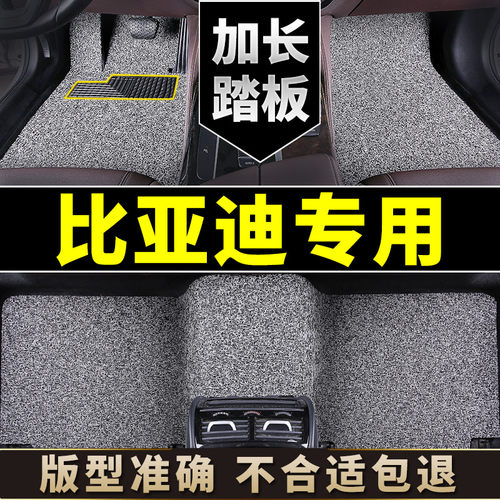 比亚迪汽车专用丝圈脚垫
