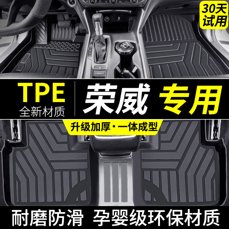 适用于荣威i5tpe脚垫i6max汽车