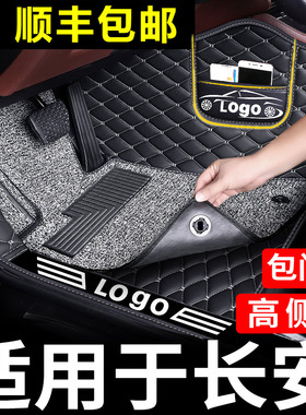 长安专用全包汽车脚垫cs75欧尚X5糯玉米cs55全包围cs35逸动plus大
