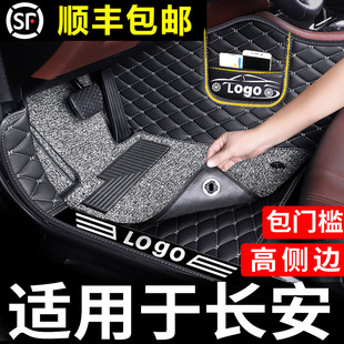 长安专用全包汽车脚垫cs75欧尚X5糯玉米cs55全包围cs35逸动plus大