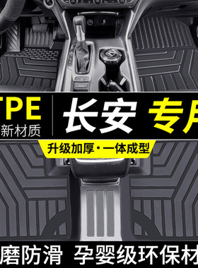 适用于长安tpe脚垫汽车cs75plus逸动cs55全包围15逸达cs35 专用x5