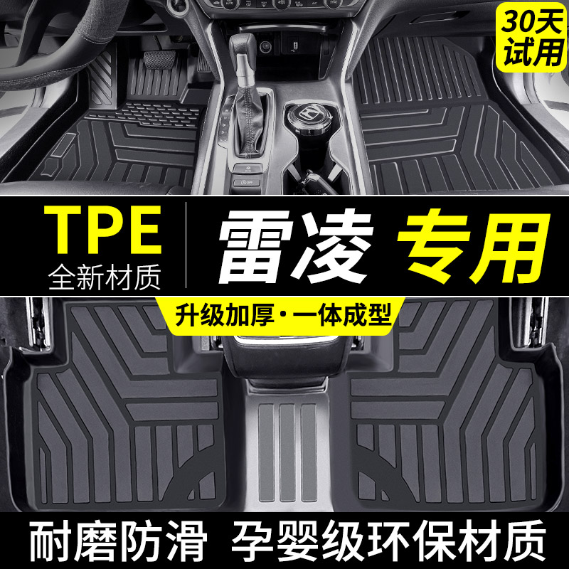 适用于丰田雷凌tpe脚垫汽车