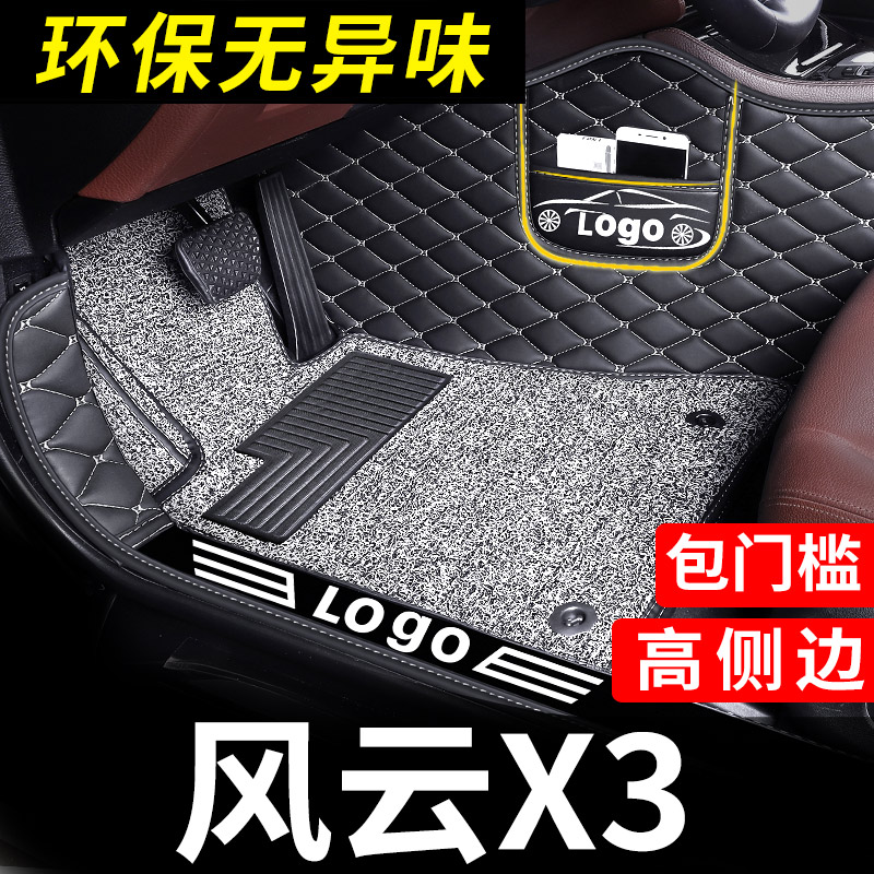 适用于奇瑞风云X3脚垫汽车