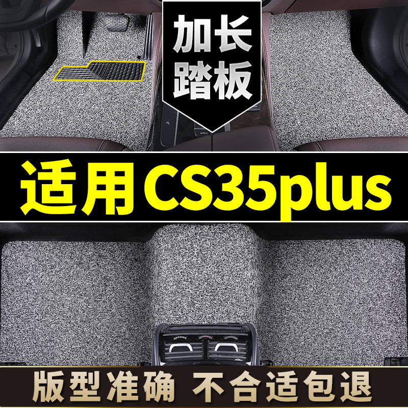 长安cs35plus车脚垫丝圈地毯式