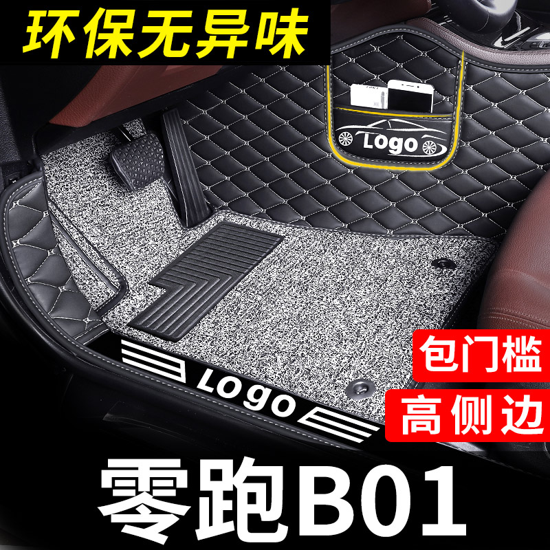 适用于零跑B01脚垫汽车