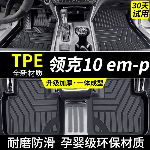 适用于领克10emp脚垫tpe汽车