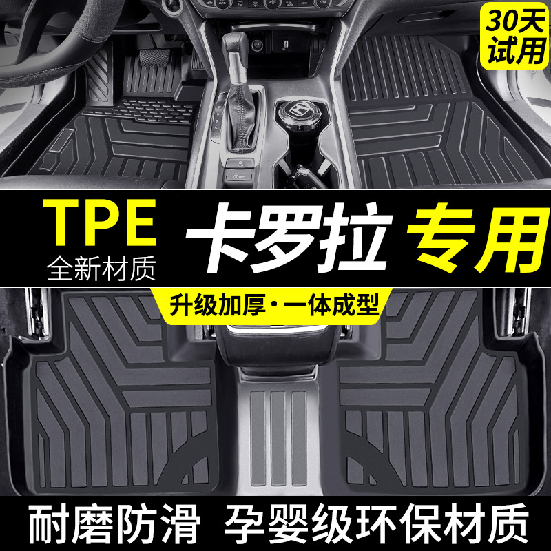 丰田卡罗拉tpe脚垫汽车全包围