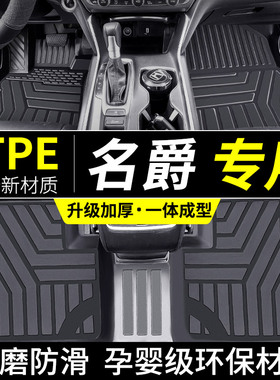 适用于名爵tpe脚垫6pro汽车zs全包围es5锐腾mg5天蝎座3木兰hs7one