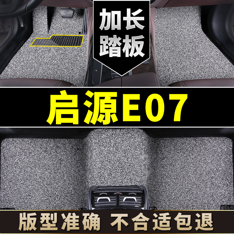 适用于长安启源e07脚垫丝圈汽车