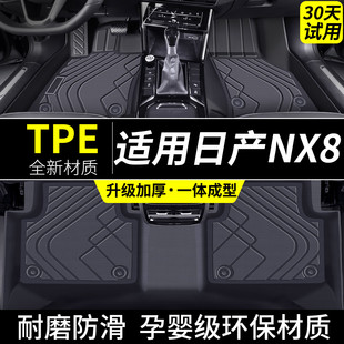 适用于日产NX8脚垫tpe汽车全包围专用地垫耐磨防滑防水全包内饰大