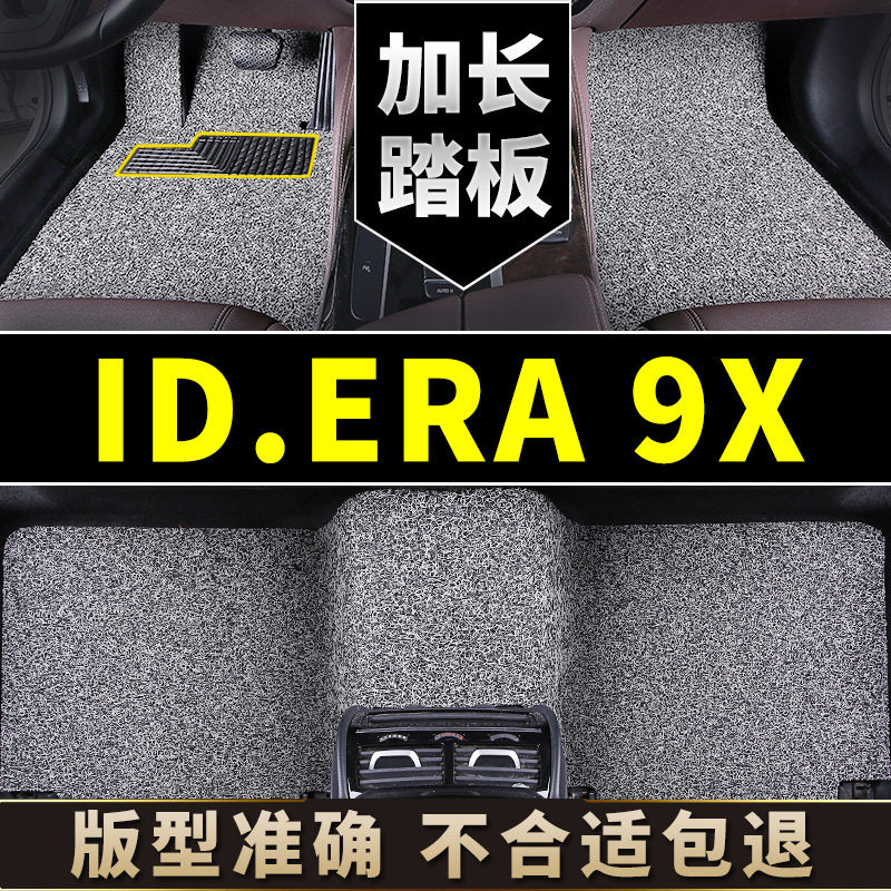 一汽大众ID.ERA9X脚垫丝圈汽车图片