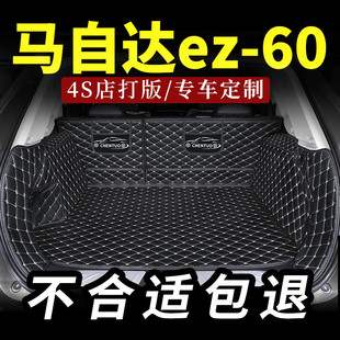 适用于马自达ez60后备箱垫汽车全包围专用地垫后背尾箱垫全包内饰
