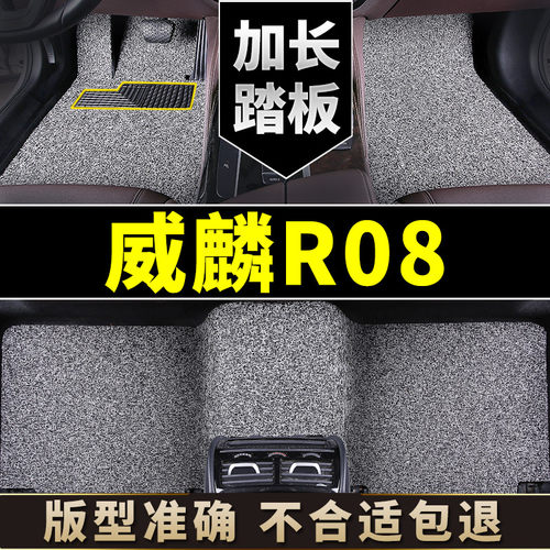 适用于奇瑞威麟r08脚垫丝圈汽车