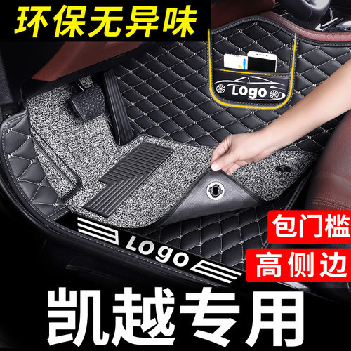 凯越专用全包脚垫防滑耐磨双层