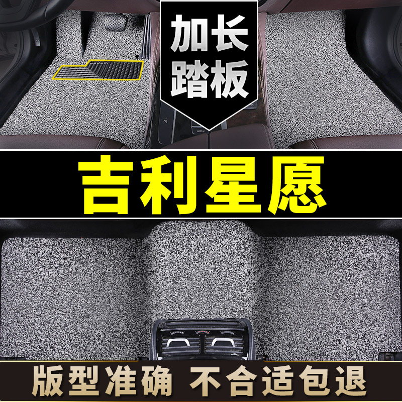 适用于吉利星愿脚垫丝圈汽车