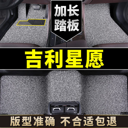适用于吉利星愿脚垫丝圈汽车