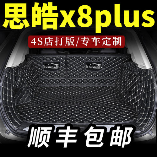 大众思皓x8plus后备箱垫