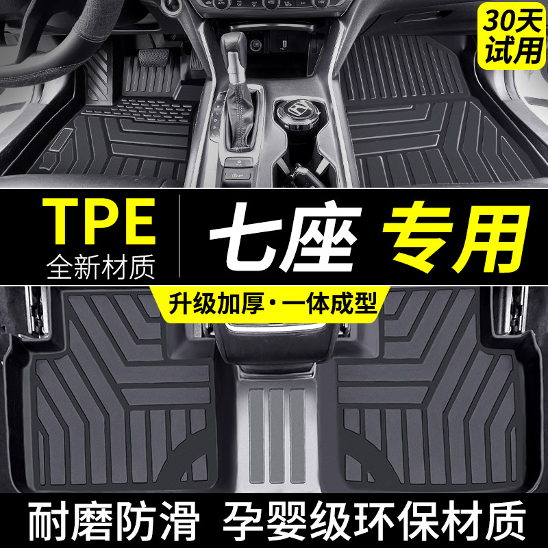 适用于tpe脚垫汽车七座专用