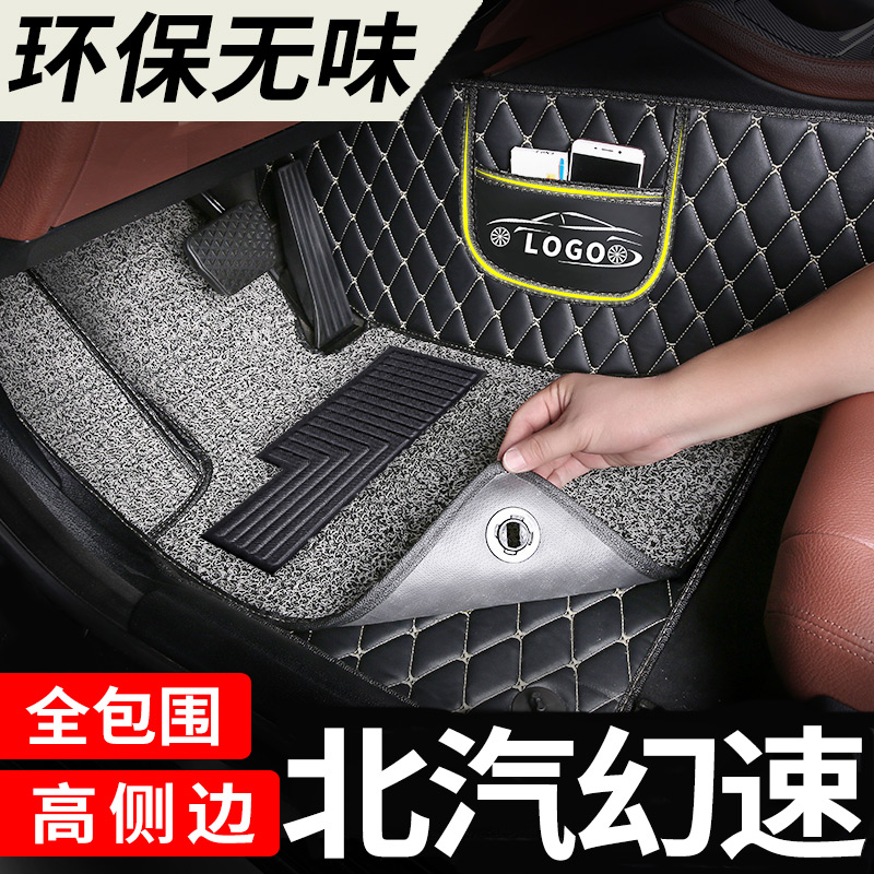 北汽幻速脚垫专用全包围