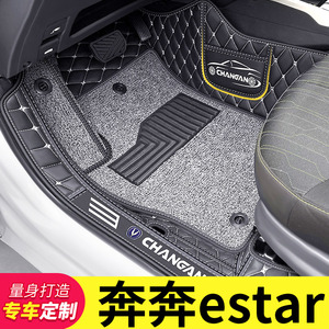 适用长安奔奔estar脚垫专用国民版多彩版新能源车全包围汽车 地垫