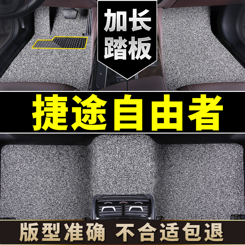 适用于捷途自由者脚垫丝圈汽车