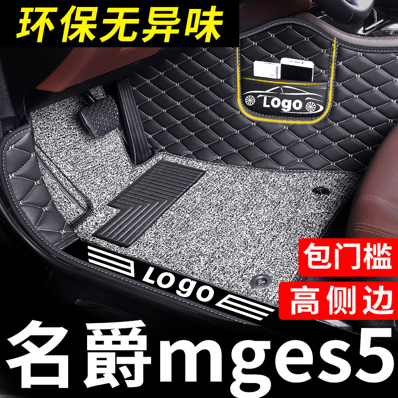 适用于名爵mges5脚垫汽车