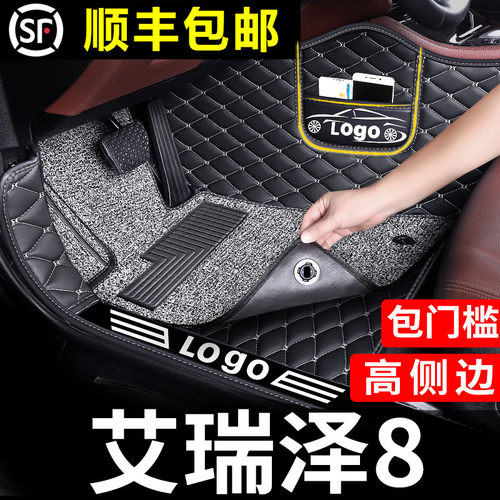 奇瑞艾瑞泽8脚垫专用全包围