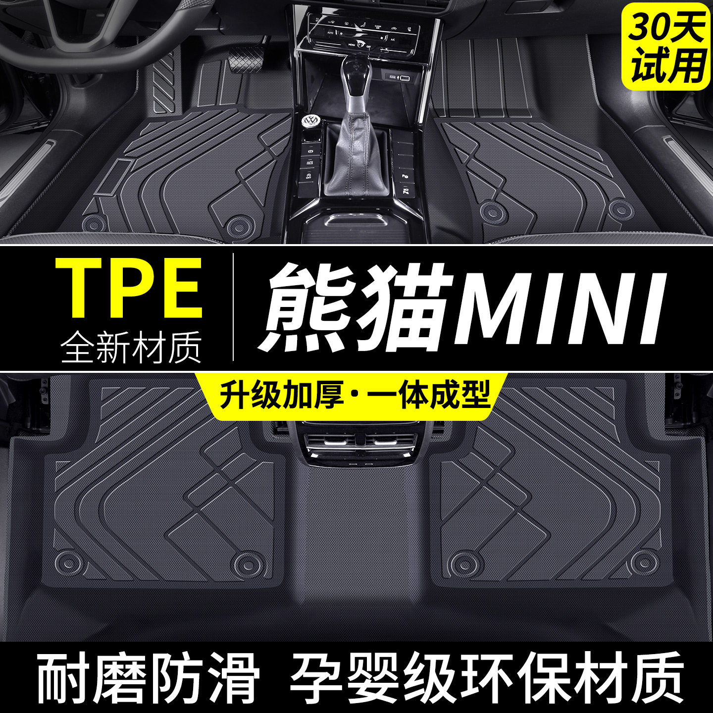 适用于熊猫MINI脚垫tpe吉利汽车全包围专用地垫耐磨防滑防水 全包