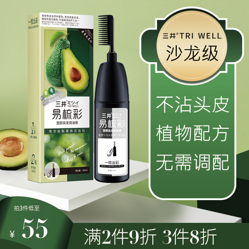 三井天然无刺激流行色染发剂日本