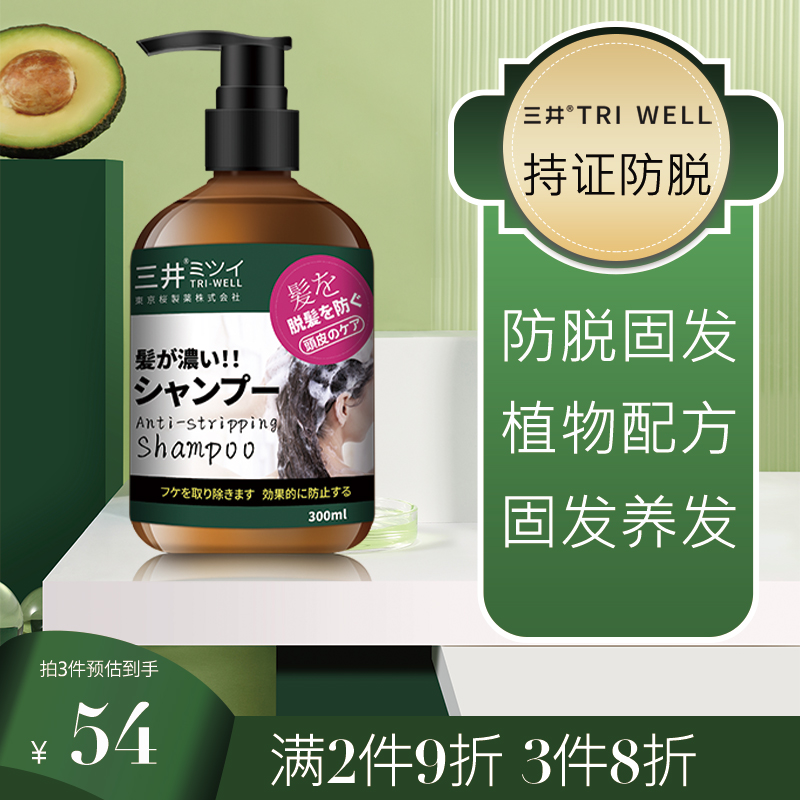 日本洗发水三井防脱控油