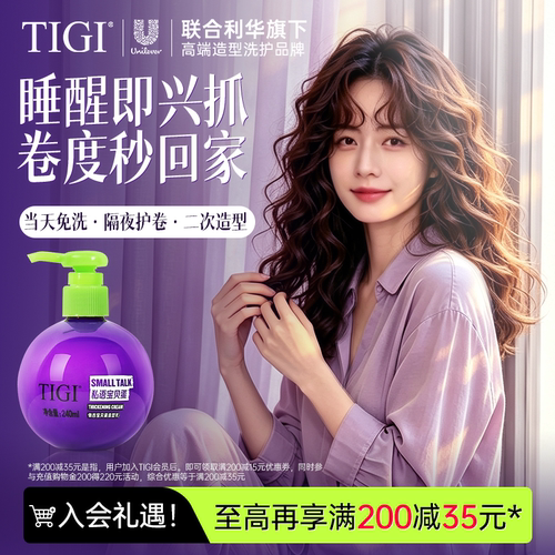 TIGI体吉宝贝蛋弹力素女士卷发