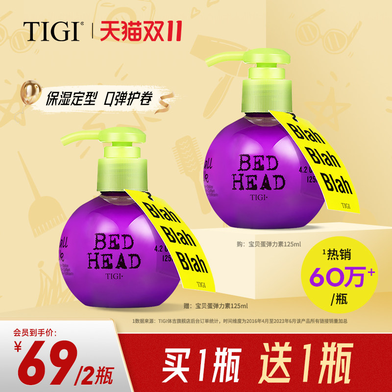 【双11现货速抢】TIGI宝贝蛋弹力素女卷发精华素泡沫发蜡烫头护发属于什么档次？