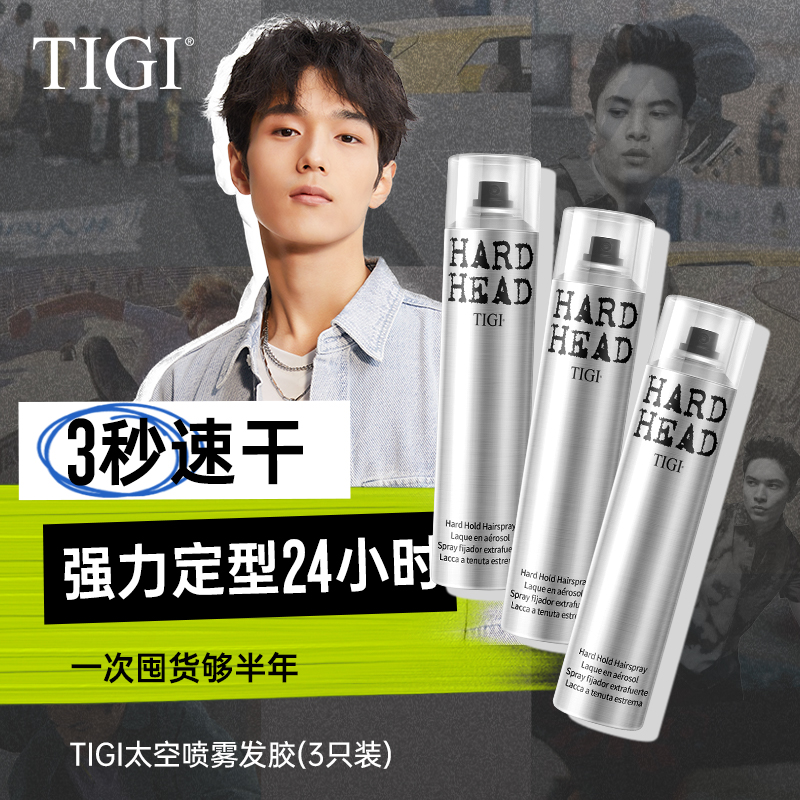 【囤货装】TIGI发胶喷雾定型男士女头发造型自然蓬松干胶bedhead