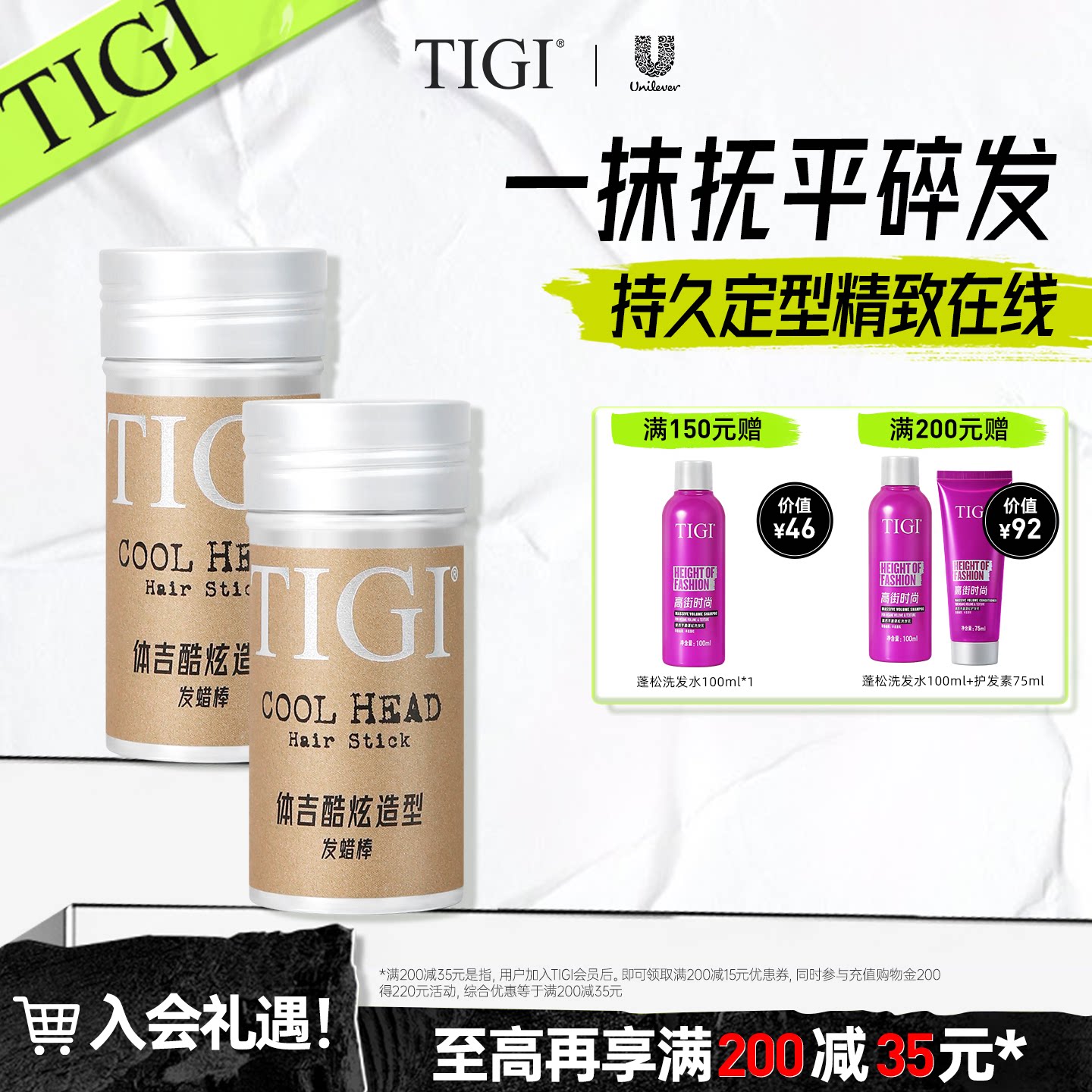 TIGI体吉发蜡棒持久定型成人儿童女碎发整理神器化妆师专用易清洗