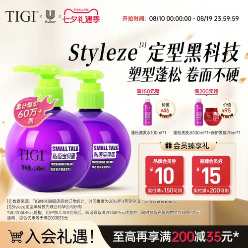 TIGI体吉宝贝蛋弹力素护卷定型