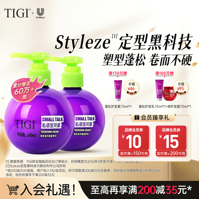 TIGI体吉宝贝蛋自然蓬松弹力素烫发护卷护发素持久定型保湿发乳女