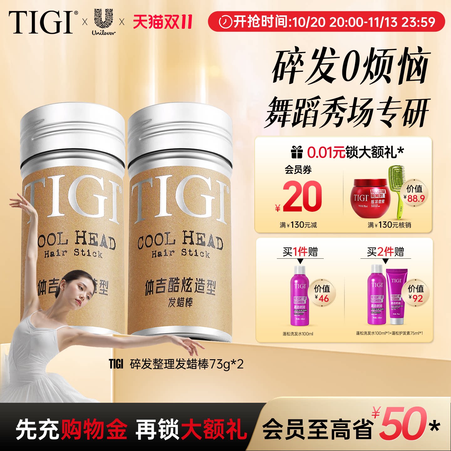TIGI体吉学生学校舞蹈表演碎发整理神器发蜡棒定型天然植萃易清洗