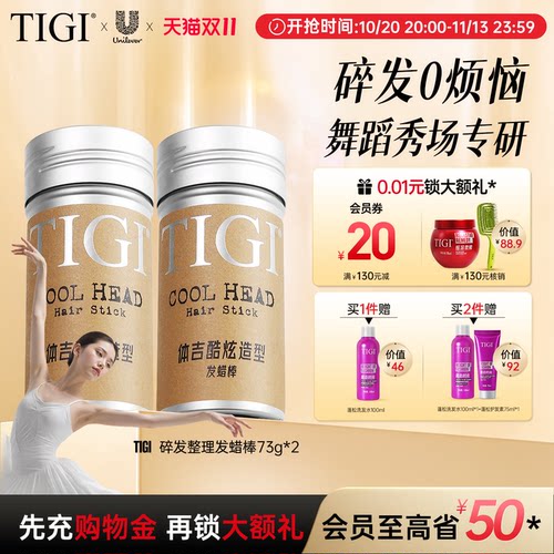 TIGI体吉舞蹈表演碎发整理发蜡棒