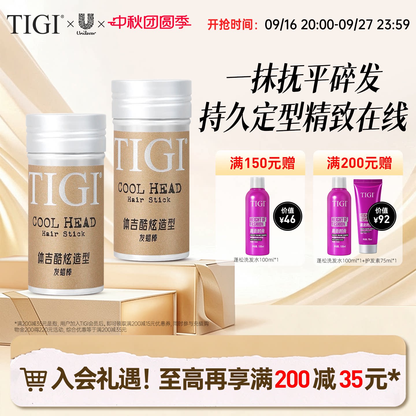 TIGI体吉发蜡棒天然蜂蜡碎发整理图片