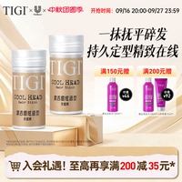 TIGI体吉发蜡棒持久定型成人儿童女碎发整理神器化妆师专用易清洗