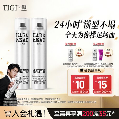 TIGI体吉定型喷雾发胶持久定型