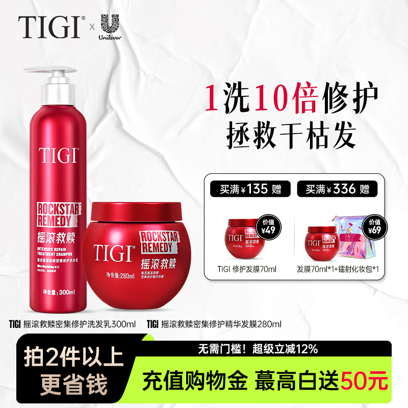 TIGI修复套装洗发水发膜